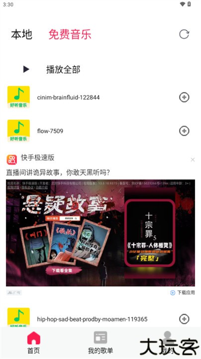 好听音乐软件手机版