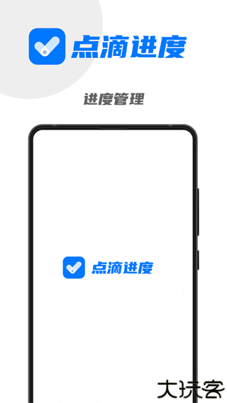 点滴进度绿化版