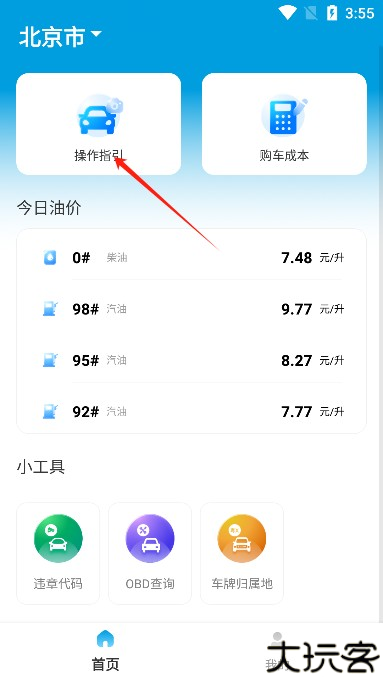 随手拍违章软件2025最新版