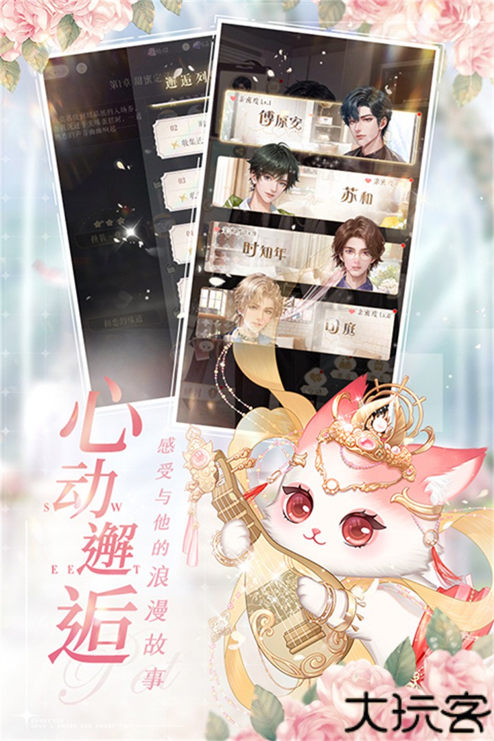 甜甜的你恋爱游戏