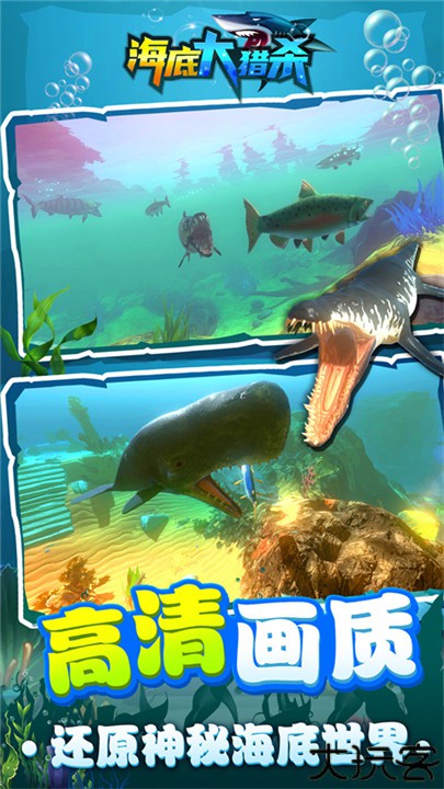 海底大猎杀安卓版