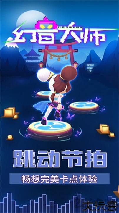 幻音大师手机版