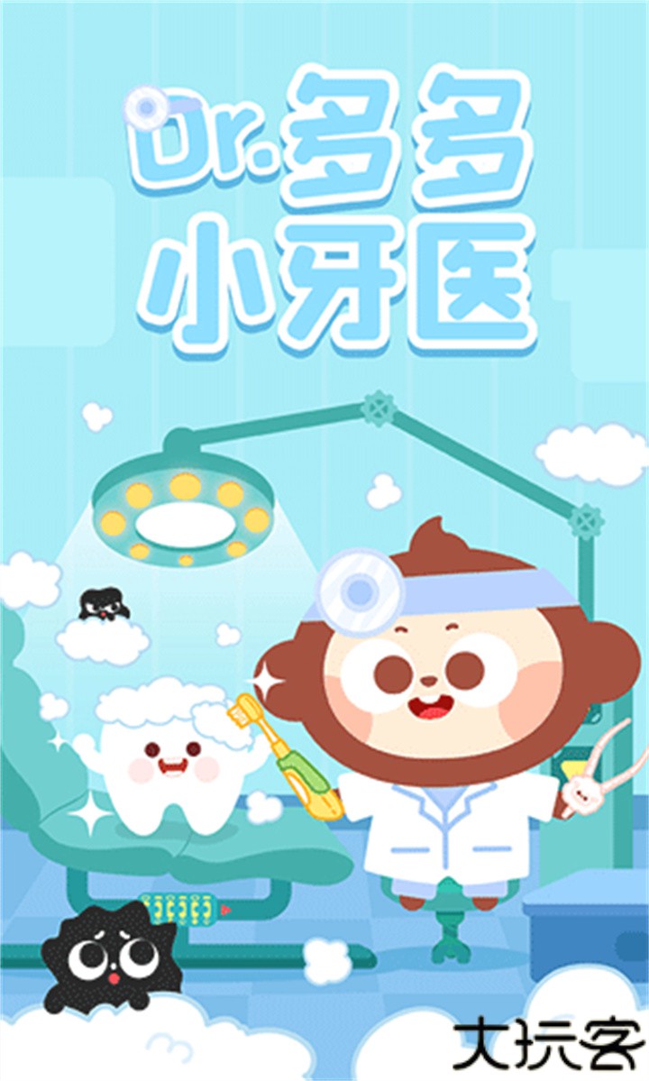 多多小牙医游戏