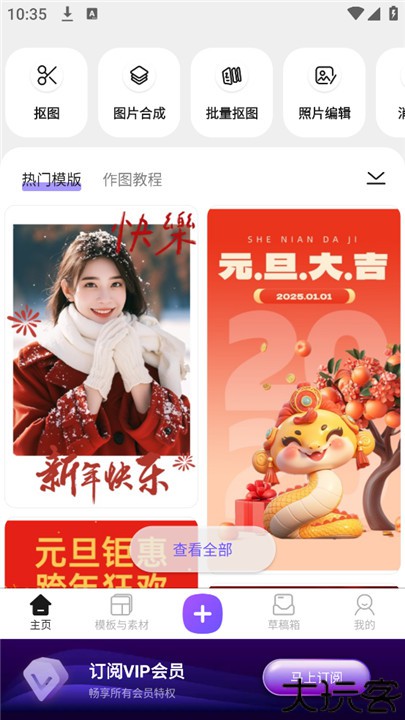 Knockout抠图神器