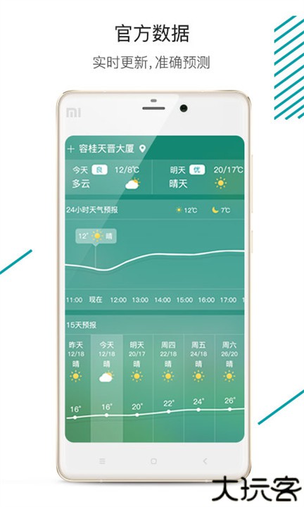 森太生活客户端