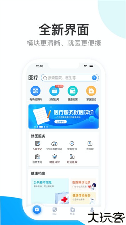 健康天津app手机版