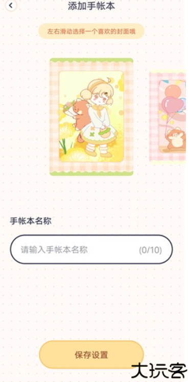 布丁手帐电子版