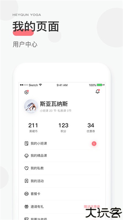 小黑裙瑜伽客户端