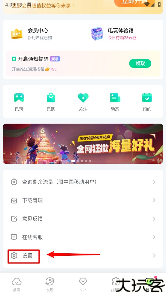 咪咕快游