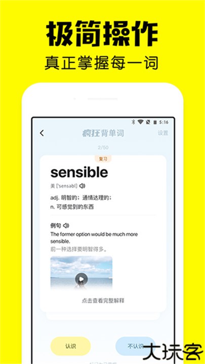 疯狂背单词软件