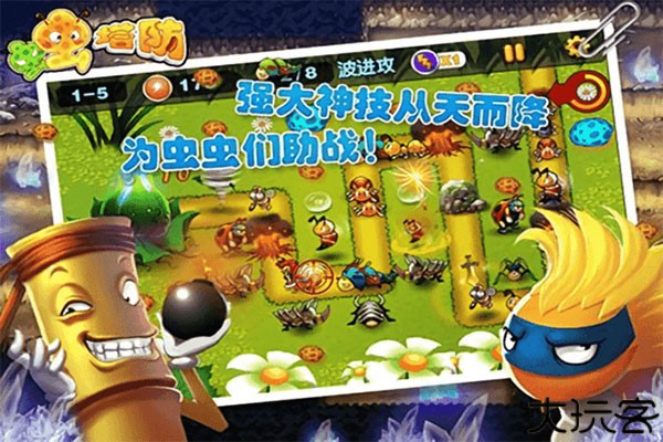 虫虫保卫战塔防