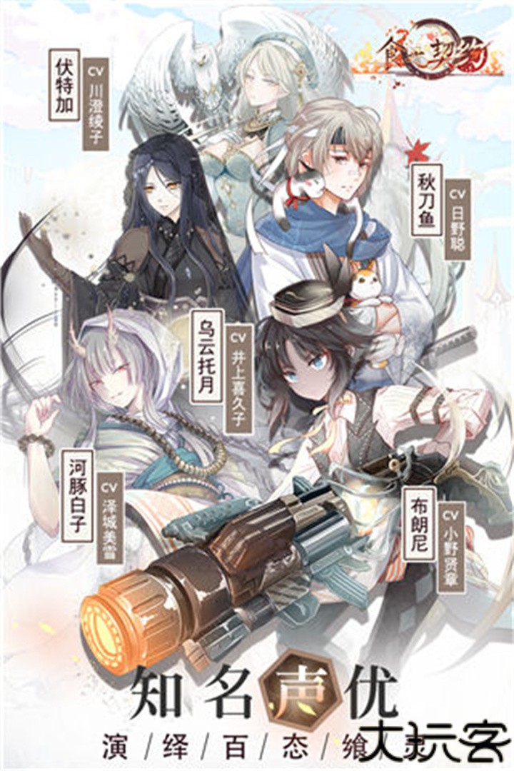 食之契约安卓版