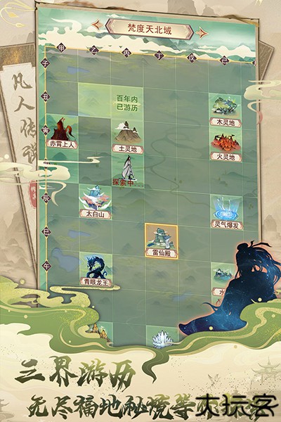 凡人传说正式版