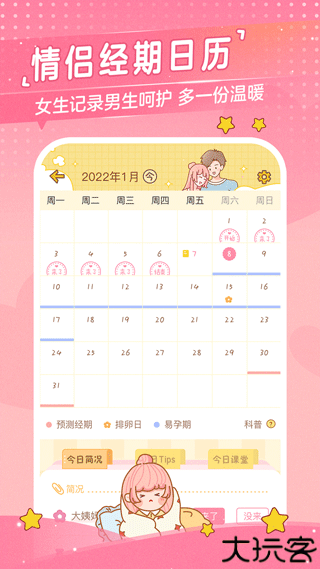 心动日常情侣必备