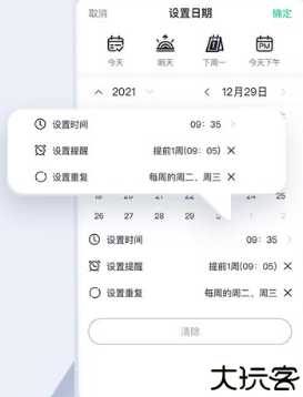小智桌面日历