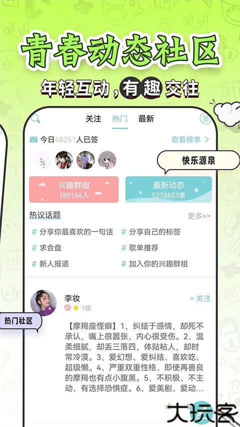 星座运势大全app