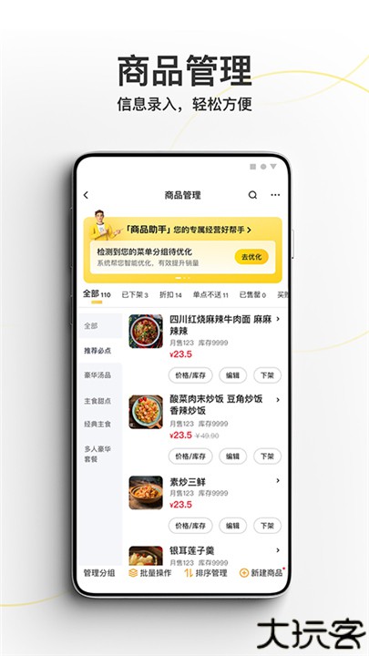 美团外卖商家版