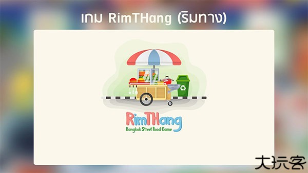 泰式大排挡RimTHang