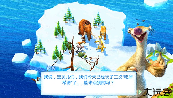 冰川时代大冒险旧版本