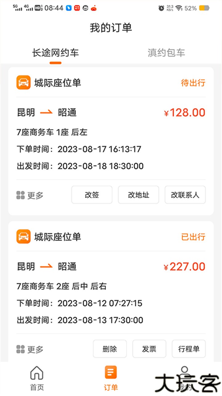 滇约出行网约车