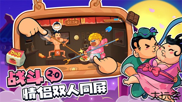 你胖你先吃双人版