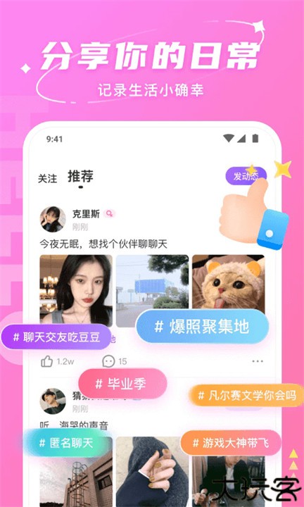 hello语音交友软件