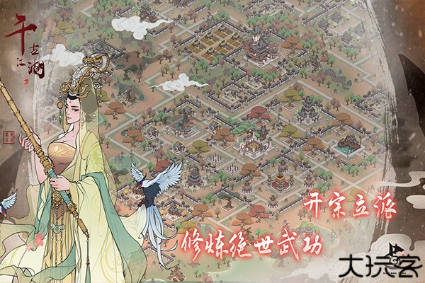 千古江湖梦下载