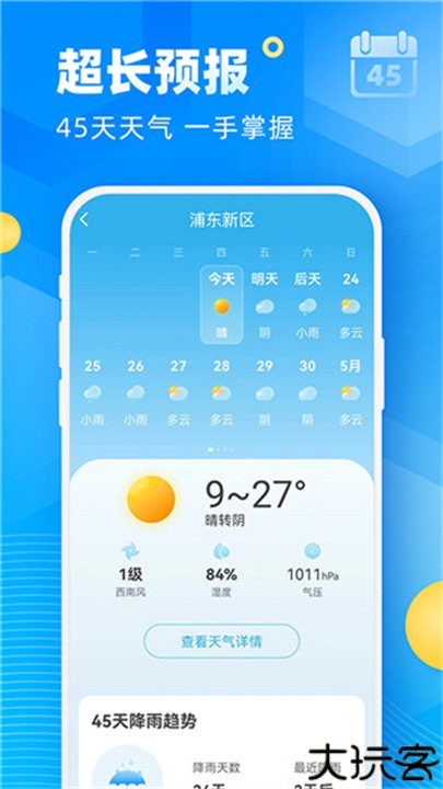 新途天气预报