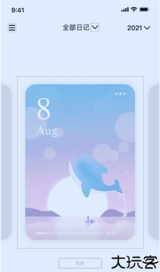 水星日记app