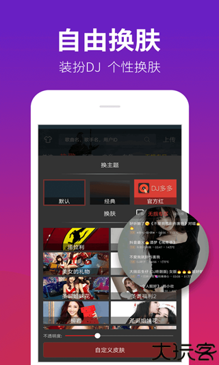 DJ多多音乐播放器