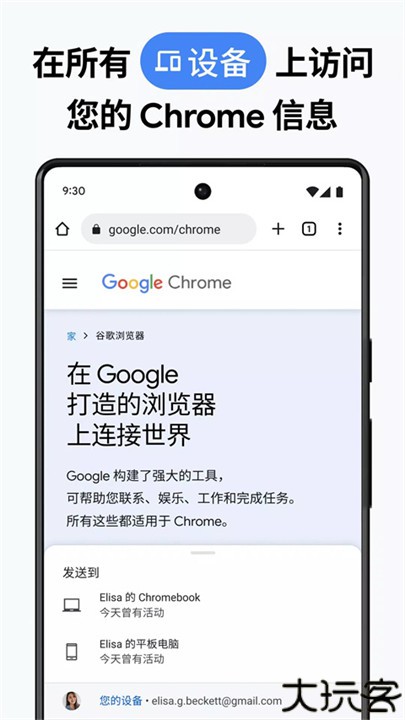 谷歌浏览器安卓