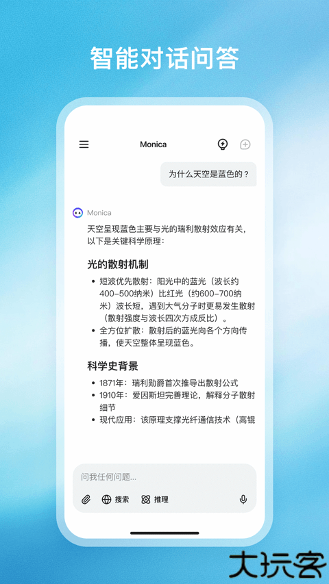 MonicaAI安卓版