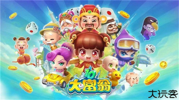 大富翁10安卓版