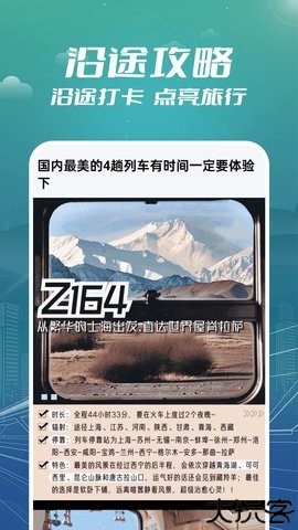 火车票订票助手软件