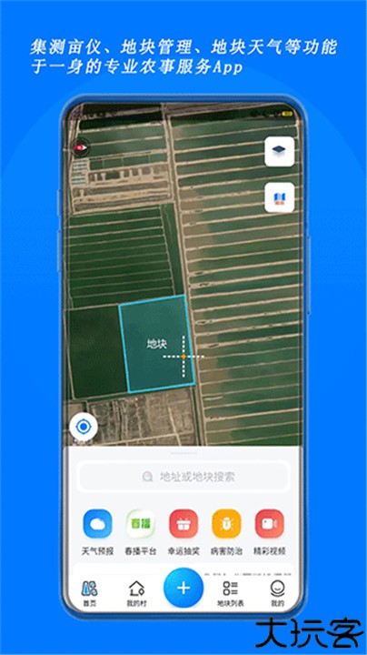 测亩宝手机安卓版