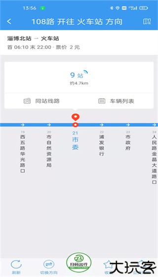 淄博出行实时公交