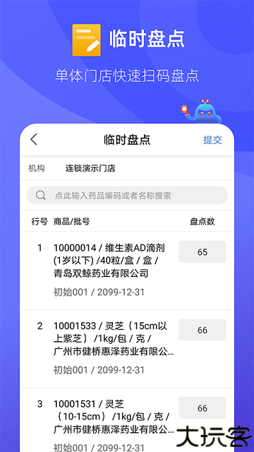 掌店易pro手机版