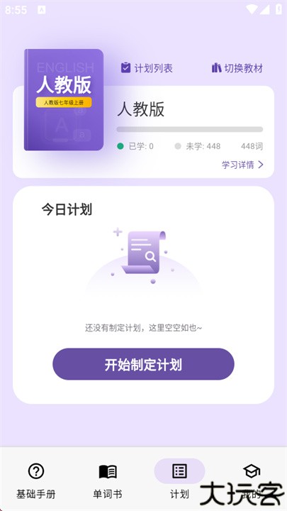 超级单词表电子版