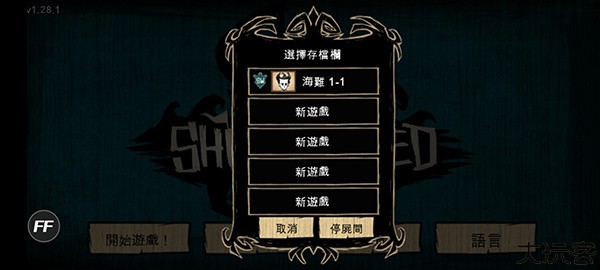 饥荒合辑版手机版