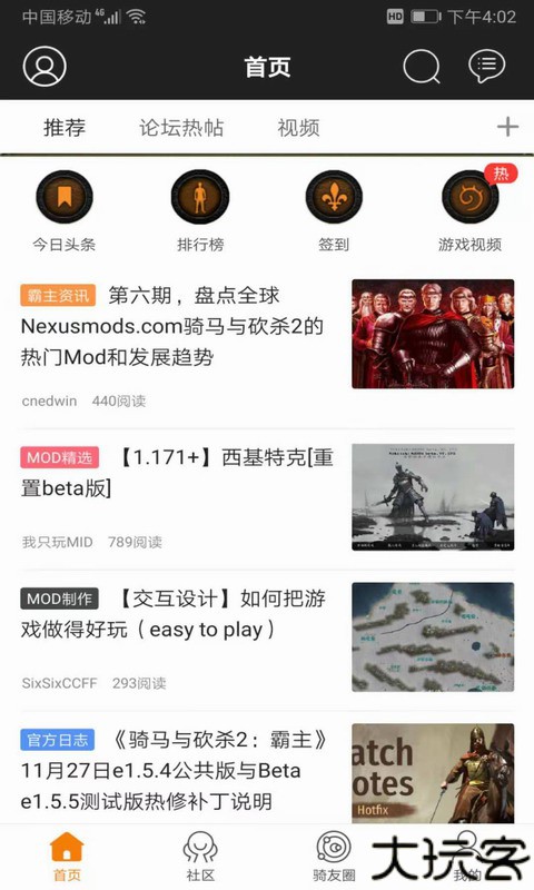 骑马与砍杀中文论坛