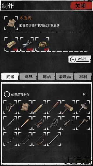 大灾变末日求生中文版