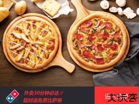 达美乐比萨订餐