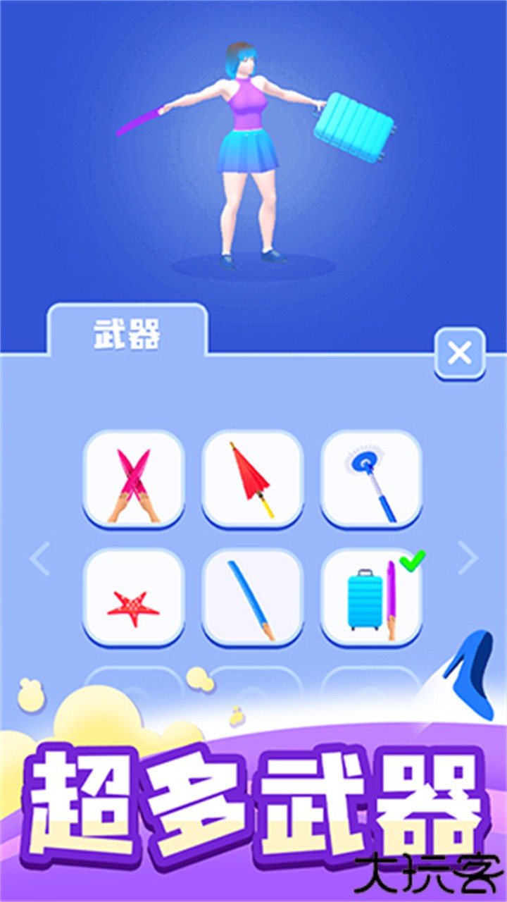 时尚大决斗换装