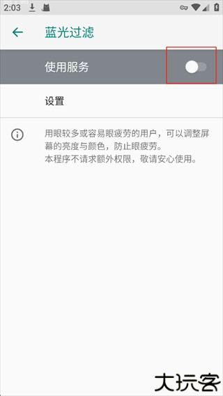 蓝光过滤app
