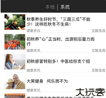 互联急救志愿者