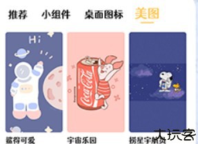 最美小组件桌面