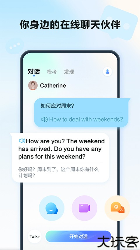 星火语伴英语口语