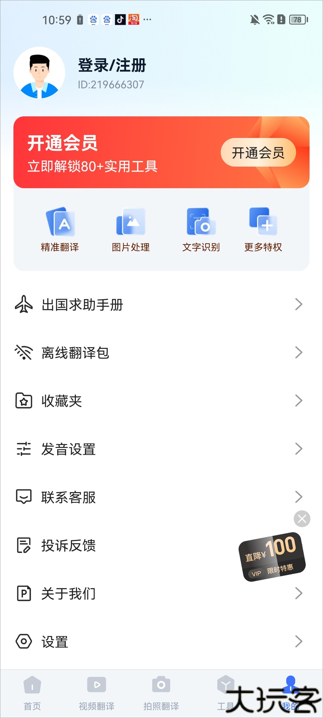 全能翻译官app