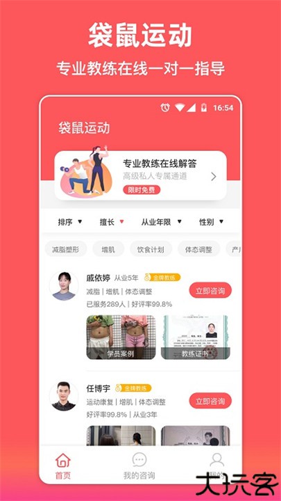 袋鼠运动app安卓