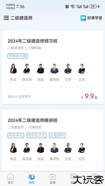 好课学堂手机版